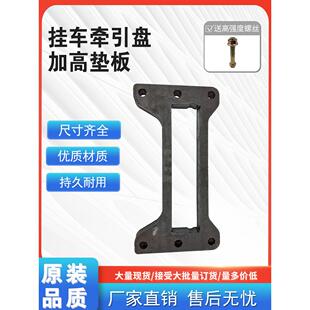 半挂车鞍座增高垫牵引板增高垫牵引座高强度增高垫带螺丝