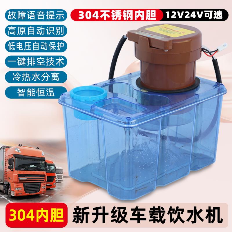 三水泵小款饮水机车载智能通用多功能隐藏式24V车载饮水机烧水壶
