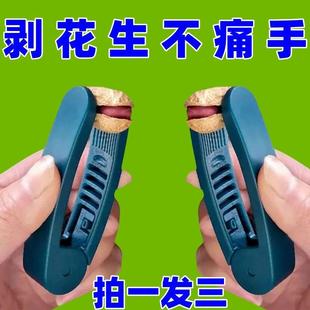 花生剥壳机家用多功能瓜子去壳神器生熟花生手工剥不疼手脱皮工具