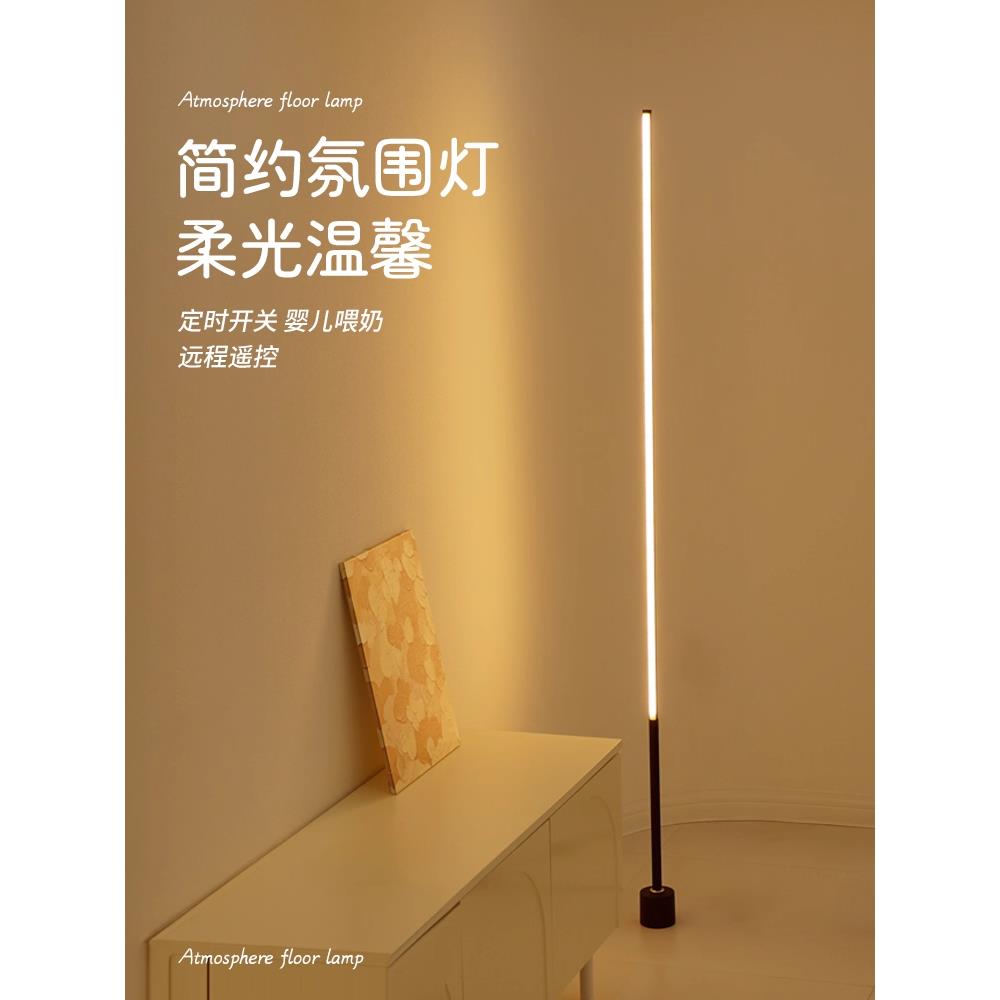 led落地灯客厅卧室立式床头灯墙角落地台灯氛围灯网红新款小夜灯