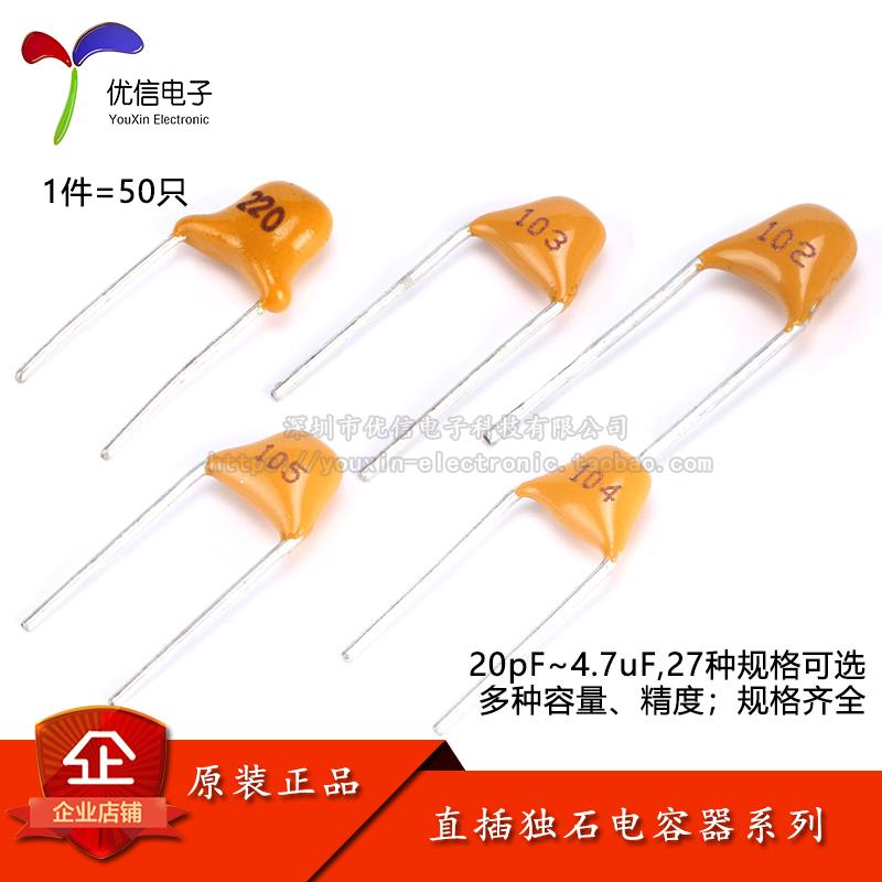 直插独石电容器 22pF30pF47pF100pF330pF10nF100nF1uF2.2uF4.7uF