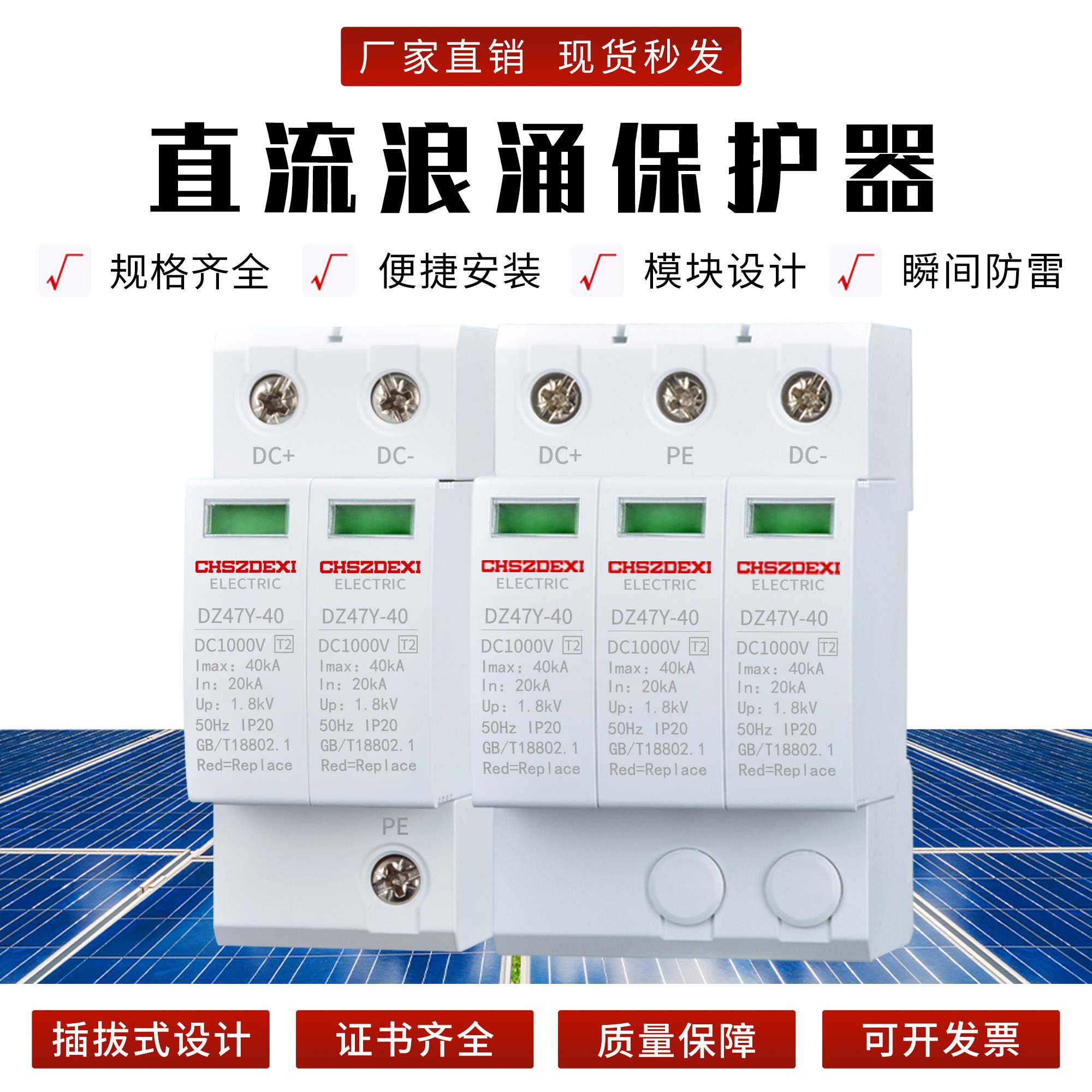 2P直流光伏电源防雷器DC1000V浪涌电涌保护器500V避雷防雷保护器