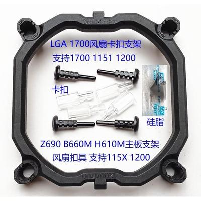 12代13代主板1700支架 LGA1700风扇散热器1151 1200 115X卡扣底座