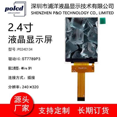 2.4寸TFT液晶显示屏ST7789屏幕240*320广视角标准18P插接LCD彩屏