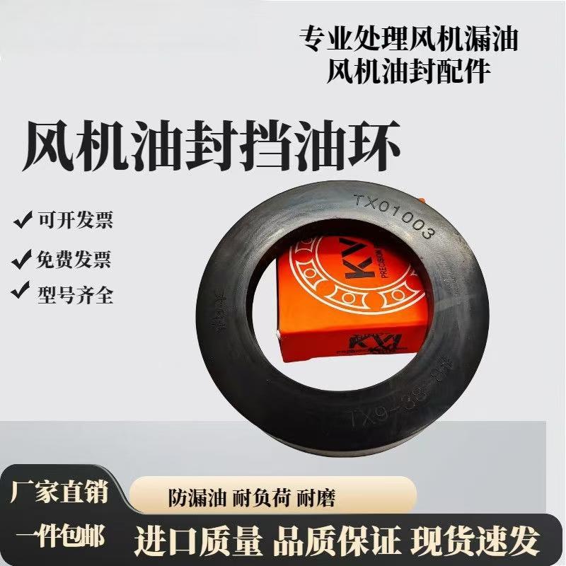 TX/Y01001 2 3 4 5 6 7 8 9 10 11 12#风机挡油环 侧盖油封甩油环