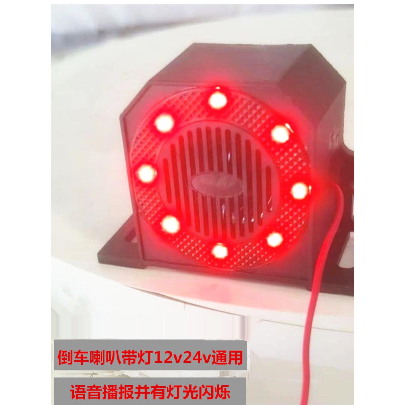 12V24V轻型闪光全自动倒车喇叭大音量喇叭新车型