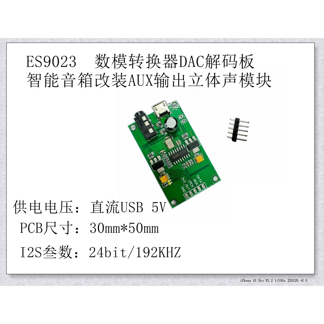ES9023 解码板 IIS 数字音频输入DAC解码板器转AUX模拟输出模块