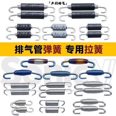 摩托车排气管弹簧 不锈钢拉簧 天蝎弹簧 SC弹簧 吉村弹簧拉簧工具