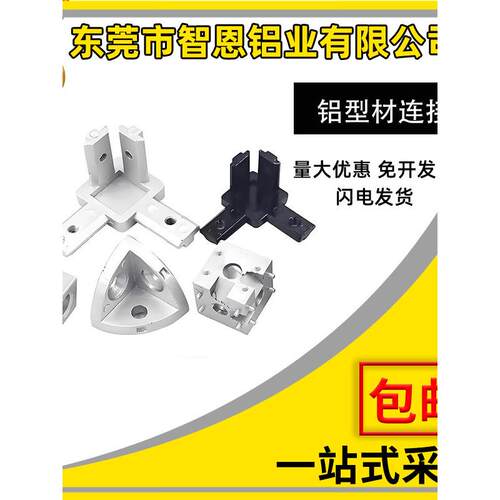 工业铝型材配件20304040两通三通直角连接块金属三维连接件四方块