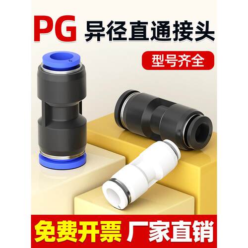 气管快速接头气动快插高压软管变径二通接头PG6/8/10/12/16-4/6/8