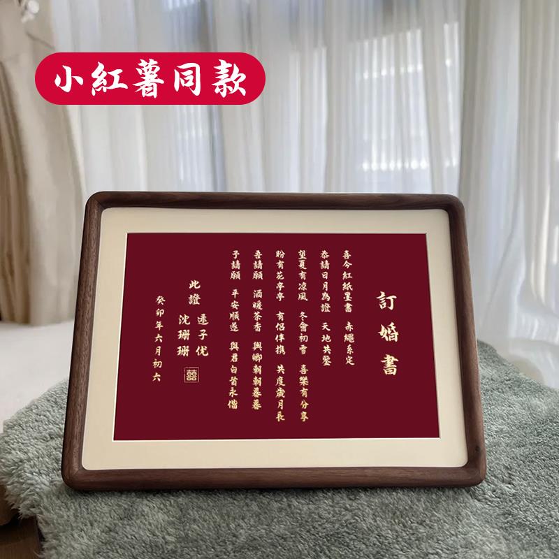 婚书订婚书中国风高端复古结婚相框摆台高级简约送日子书定制礼物