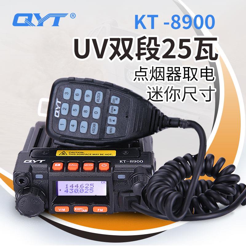 QYT泉益通 KT-8900迷你车台 UV双段车载台 越野自驾对讲机10KM通
