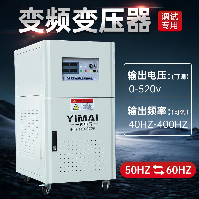 变频变压器60Hz480V240V220V110V转50HZ380V220V调频变压出口电源