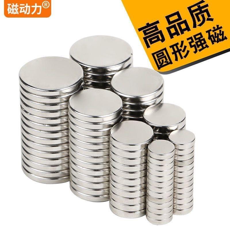 强力磁铁圆形磁铁小磁铁超强超薄贴片钕磁棚黑板冰箱超强磁朋友
