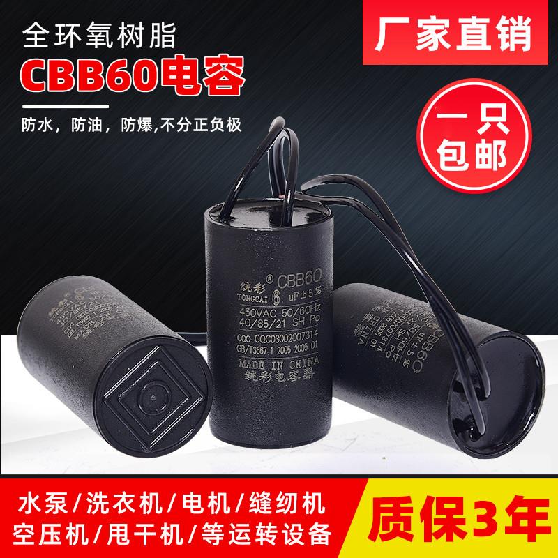 CBB60洗衣机水泵电机启动运转薄膜电容器6/8/10/12/16/20/25/30UF