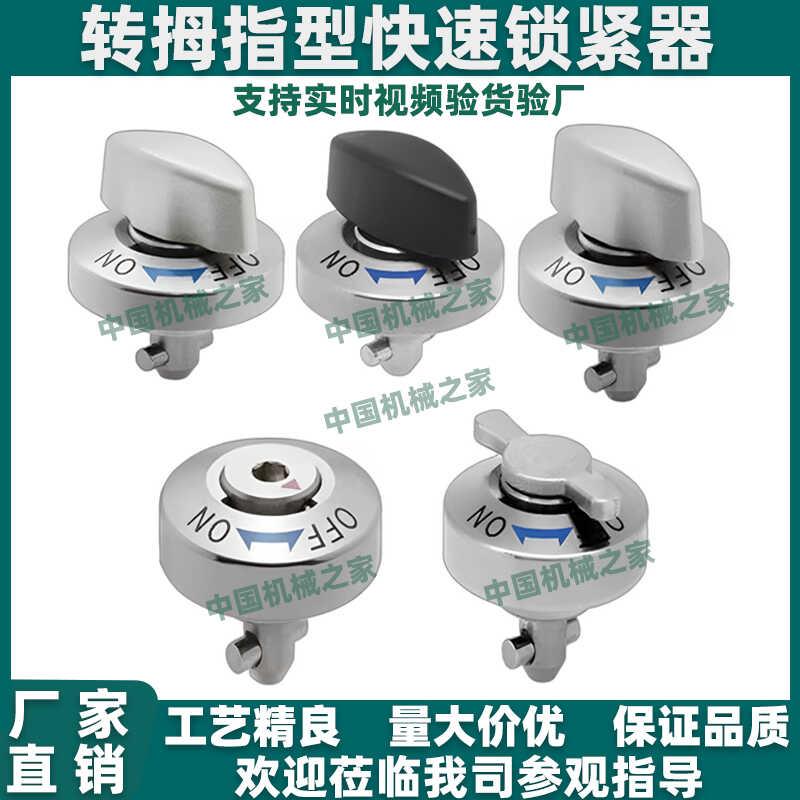 转拇指型快速锁紧器 QCTHL QCTHH QCTH 0525/0834-10-14S-20S-SUS