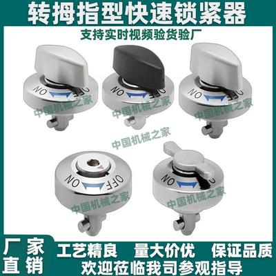 转拇指型快速锁紧器 QCTHL QCTHH QCTH 0525/0834-10-14S-20S-SUS