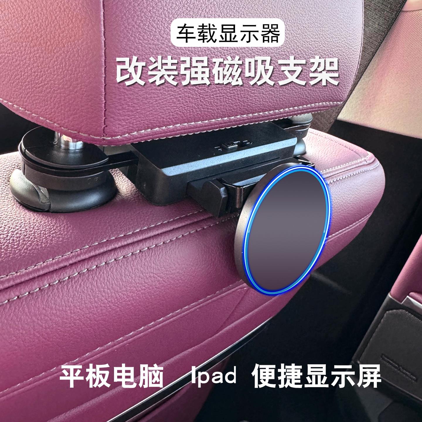 磁吸车载后排平板电脑架ipad平板电脑磁吸支架N52强磁磁吸支架
