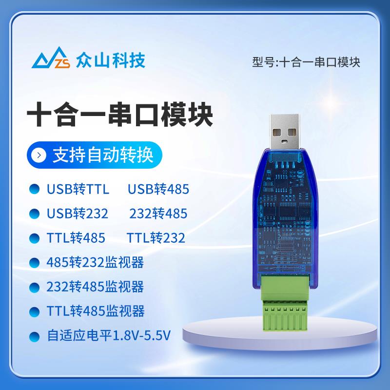 工业级TTL转USB/485/232通讯自动转换多合一模块