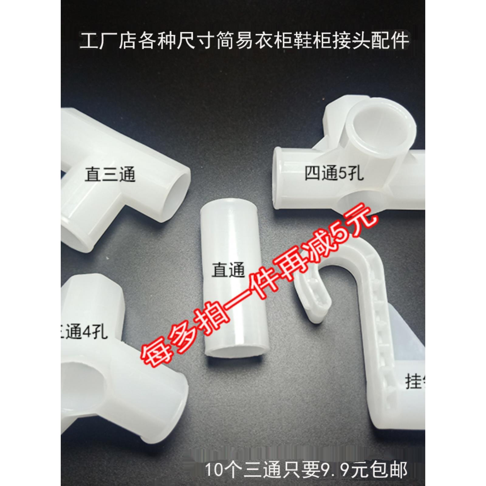 简易布衣柜配件三通四通接头鞋架烘干机通用塑料加厚连接卡套挂钩