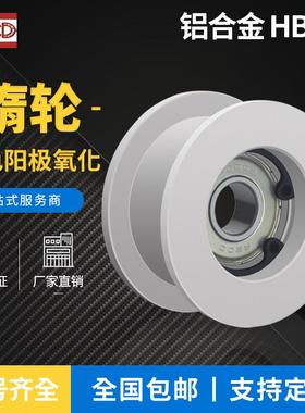 铝合金平皮带用惰轮 HBGA ENG04 光轮调节导向轮宽度(T)6～32定制