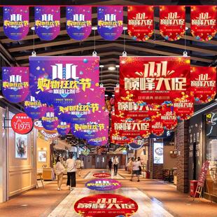 双十一吊旗定制海报广告商场气氛布置装饰橱窗贴纸防水双十一地贴