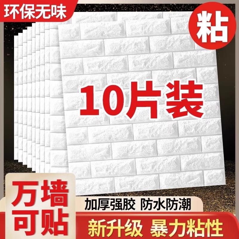 壁纸自粘3d立体白色墙贴泡沫砖卧室宿舍装饰防水防潮2025新款壁布