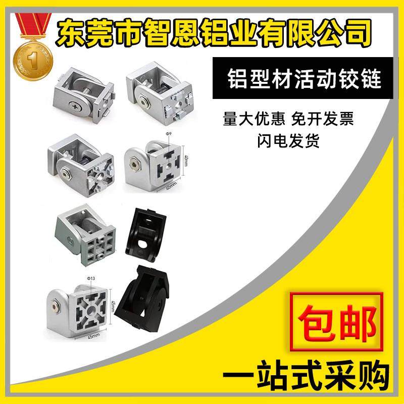 铝型材活动铰链2030304040454080锌合金任意角度连接件铝合金铰链,金属材料及制品,铝型材配件,淘宝优惠券,粉丝福利购,淘宝优惠卷