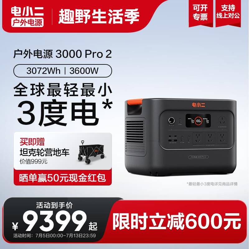 电小二【3度电新品】3600W快充户外电源220v移动大容量16A插座自驾游车载蓄电池备用电瓶摆摊专用磷酸铁锂