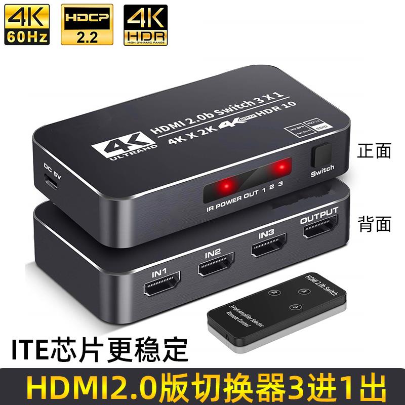 4k60hz高清音视频hdmi切换器三进一出带遥控器电脑笔记本接显示器