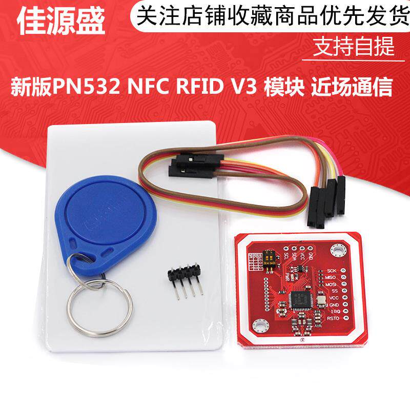 新版PN532 NFC RFID V3模块近场通信，支持和Android手机通信