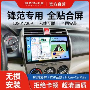 适用于本田经典 新老锋范汽车中控大屏导航倒车影像一体机carplay
