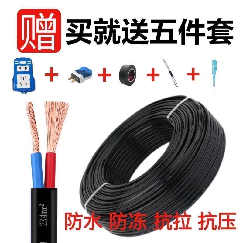 2芯电线护套线2.5/4平方护套电线软线监控电源线灯线电瓶车充电线