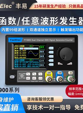 函数任意波形信号发生器FY3900双通道20Mdds多功能脉冲频率计数器