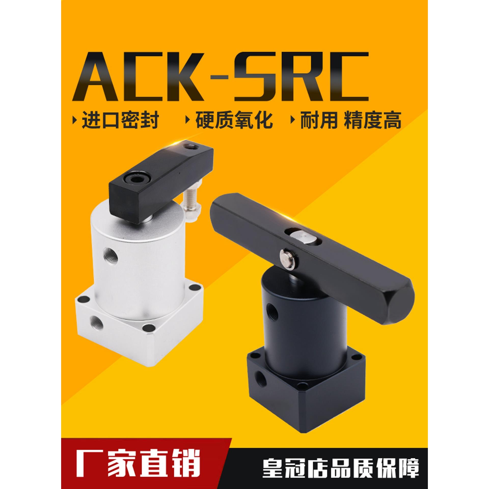 气动小型90度ACK旋转转角下压夹紧气缸SRC25/32/40/50/63X90-R/L