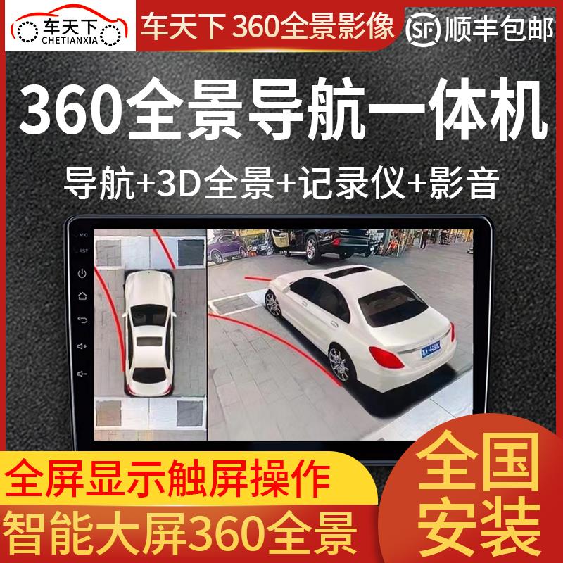 360度全景行车记录仪影音导航机汽车原车屏加装高清倒车影像系统