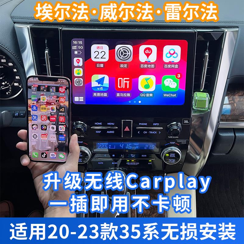 适用埃尔法威尔法手机投屏carplay模块30系改装导航无线盒子hicar