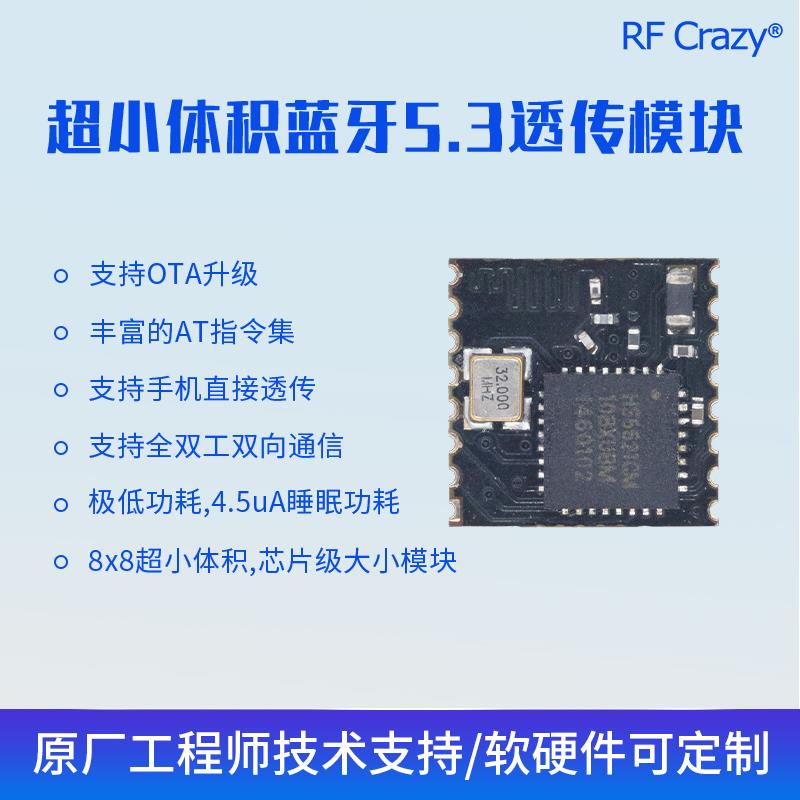 蓝牙模块8x8超小尺寸BLE低功耗蓝牙无线串口透传主从一体蓝牙模块