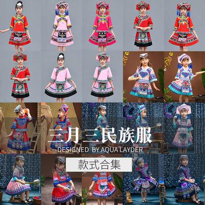 儿童56个少数民族服装广西壮族服饰瑶族羌族男童三月三女童演出服