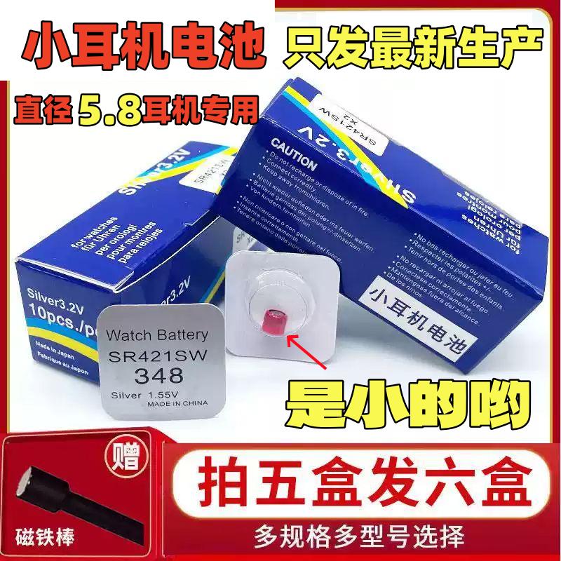 S6超小V3耳机电池348SR421SW数字超小微型耳机电子3.2V全网通M7S
