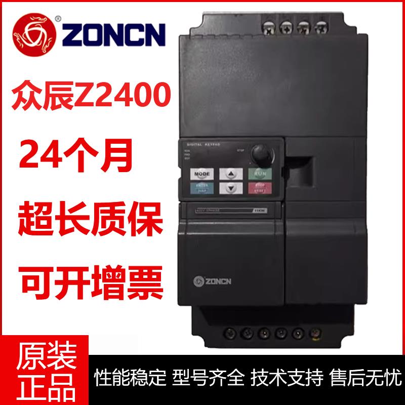 ZONCN三相380V众辰变频器Z2400-0R75G/1R5G/2R2G/3R7G/5R5G/7R5G