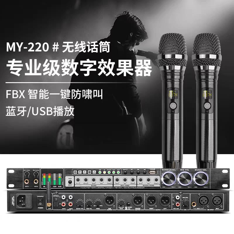 专业前级混响效果器KTV家用卡拉OK酒吧蓝牙连接话筒防啸叫效果器
