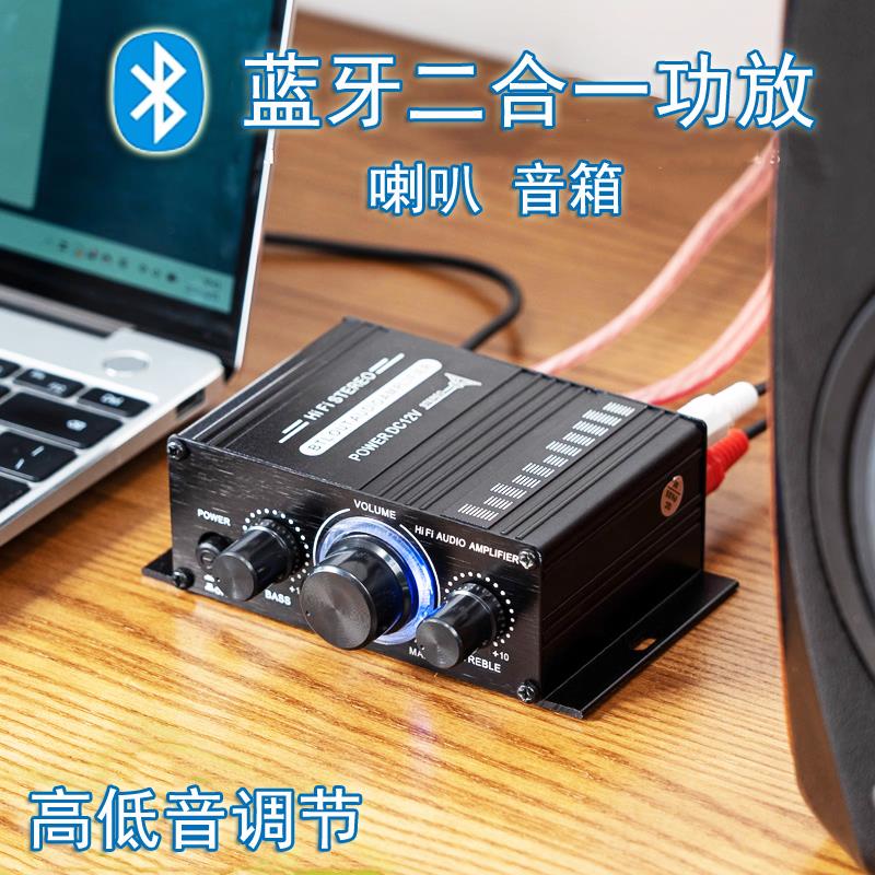 蓝牙小功放机立体声空放电脑音箱家用车载喇叭改装功率放大播放器