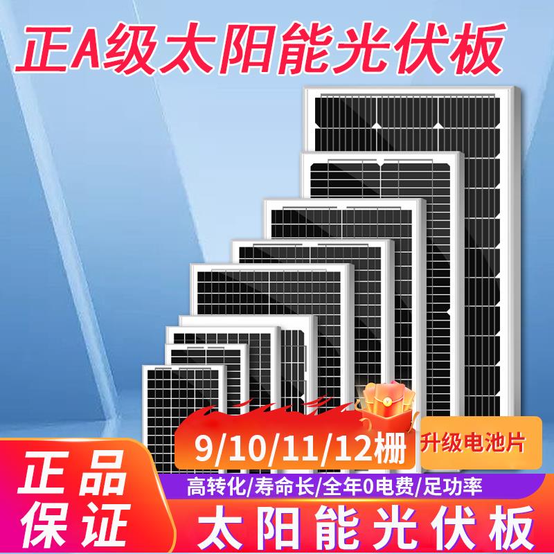 10w单晶太阳能板全新12V24V36V光伏发电板家用系统220v并网组件