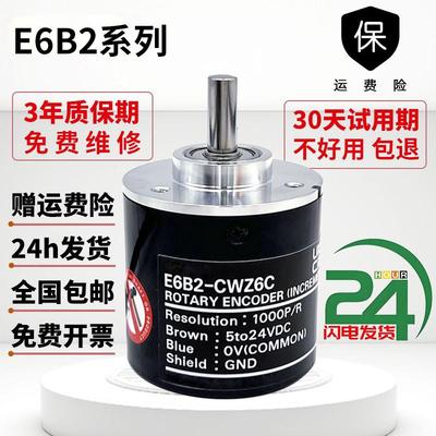 OMRON编码器替代E6B2-CWZ6C/5B/1X/3E 1000P/R 光电旋转编码器
