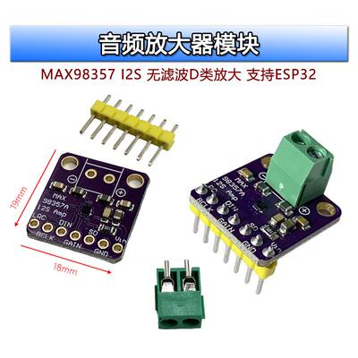 MAX98357 12S功放模块MAX98357 I2S音频放大器模块无滤波D类放大