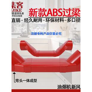 ABS厨房集成灶排烟管油烟机排风管阻燃预埋方形扁烟管过梁器改管