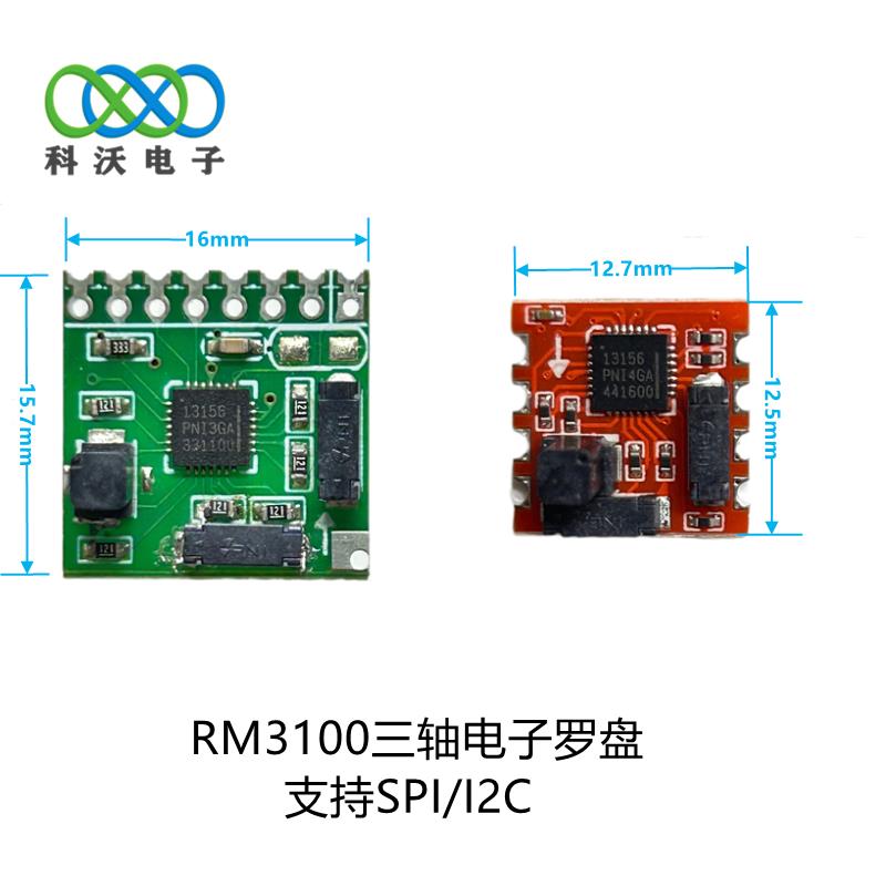 RM3100测试模块 PNI地磁传感器DEMO板 三轴电子罗盘 PNI磁力计