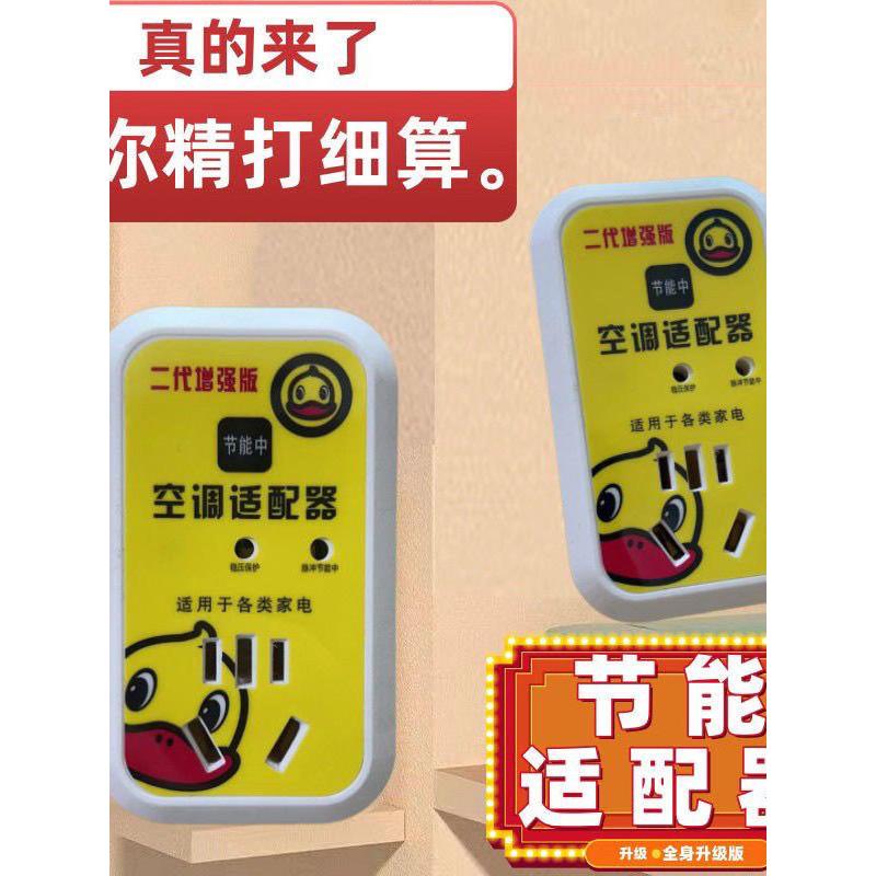 2025智能二代空调适配器变频稳压器通用节能插座转接排插线省电王