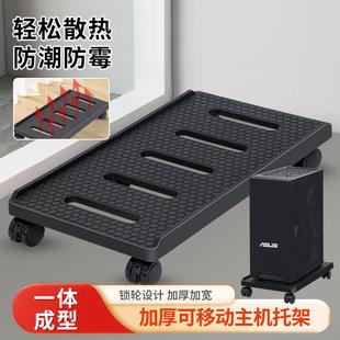 电脑底座架移动滑轮置物架加高托盘垫高支架增高台 主机箱托架台式